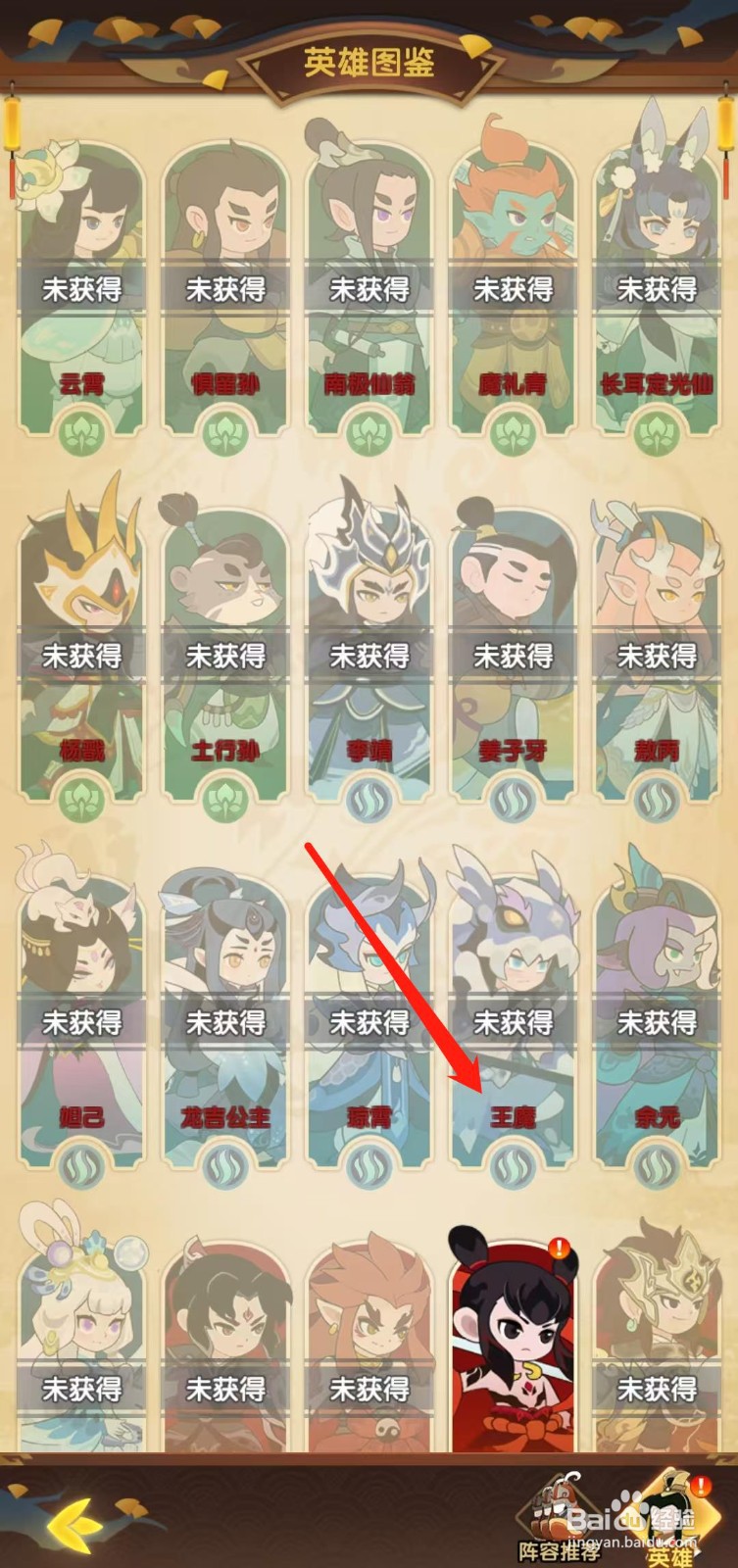 幻之封神怎样查看王魔的专属技能效果