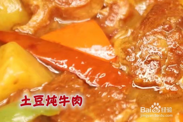 如何做土豆炖牛肉