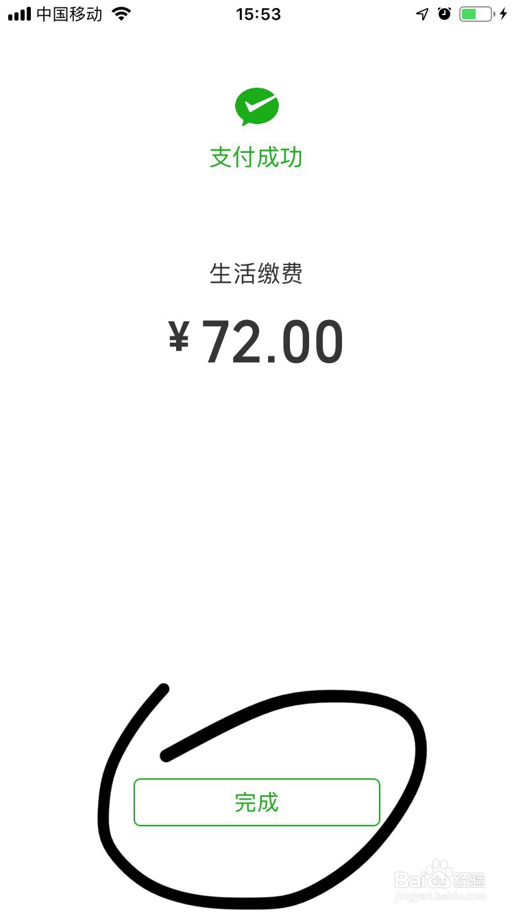 微信如何支付水费？