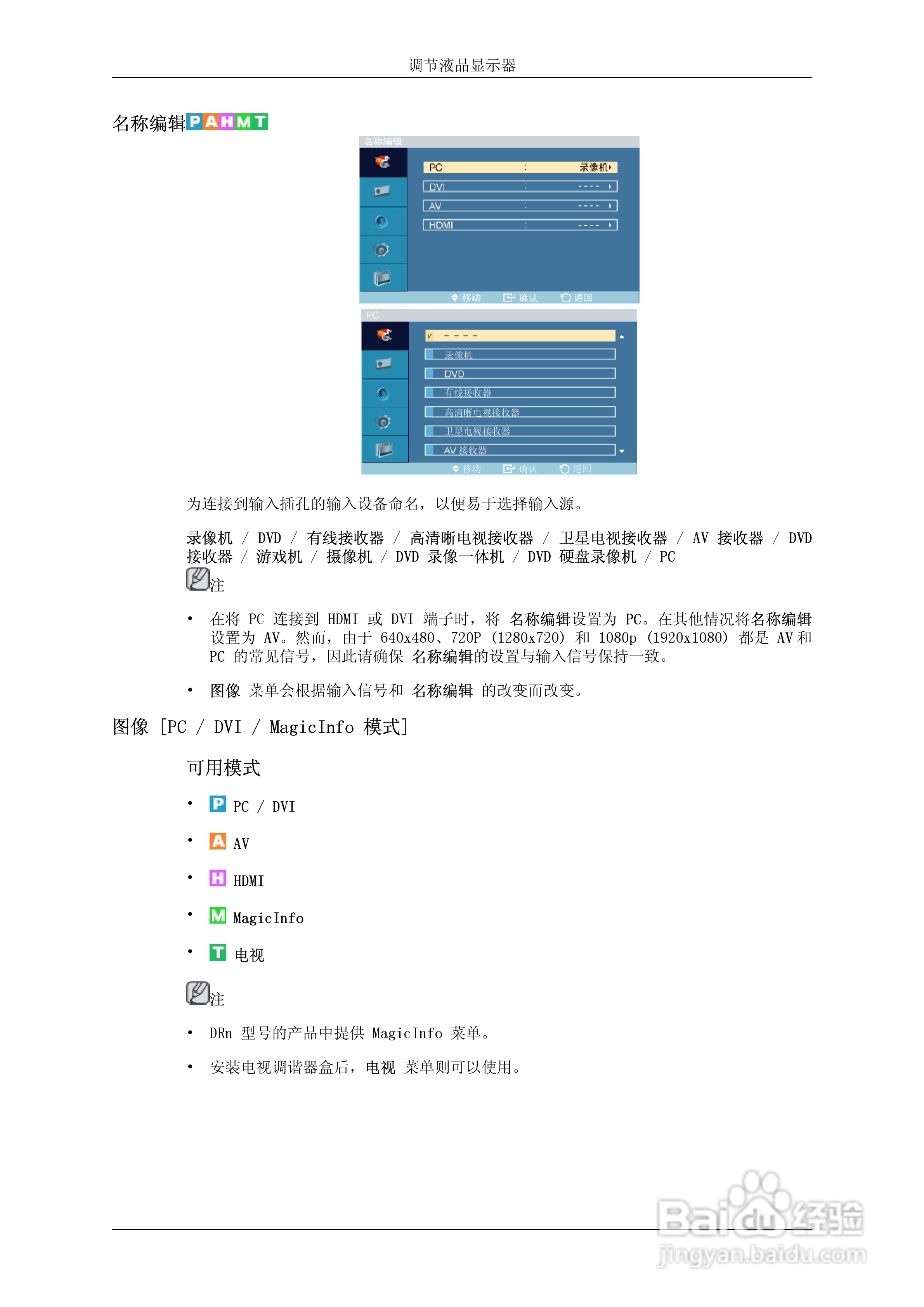 三星460DR液晶显示器使用说明书:[5]