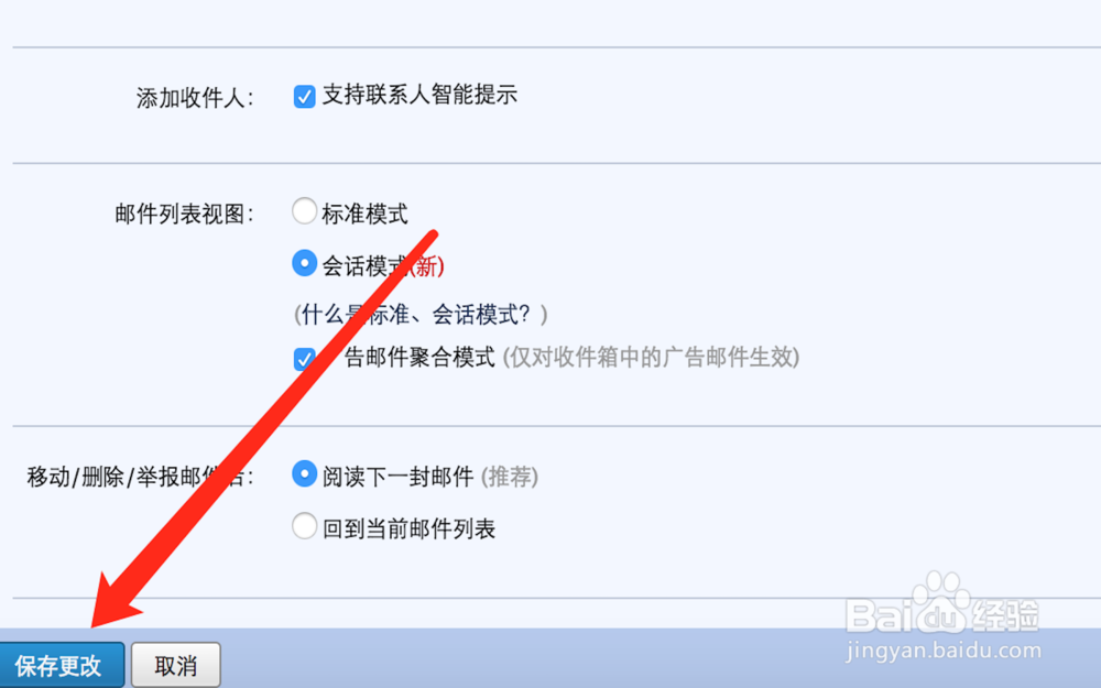 QQ邮箱技巧[3]如何合并邮件即使用会话模式