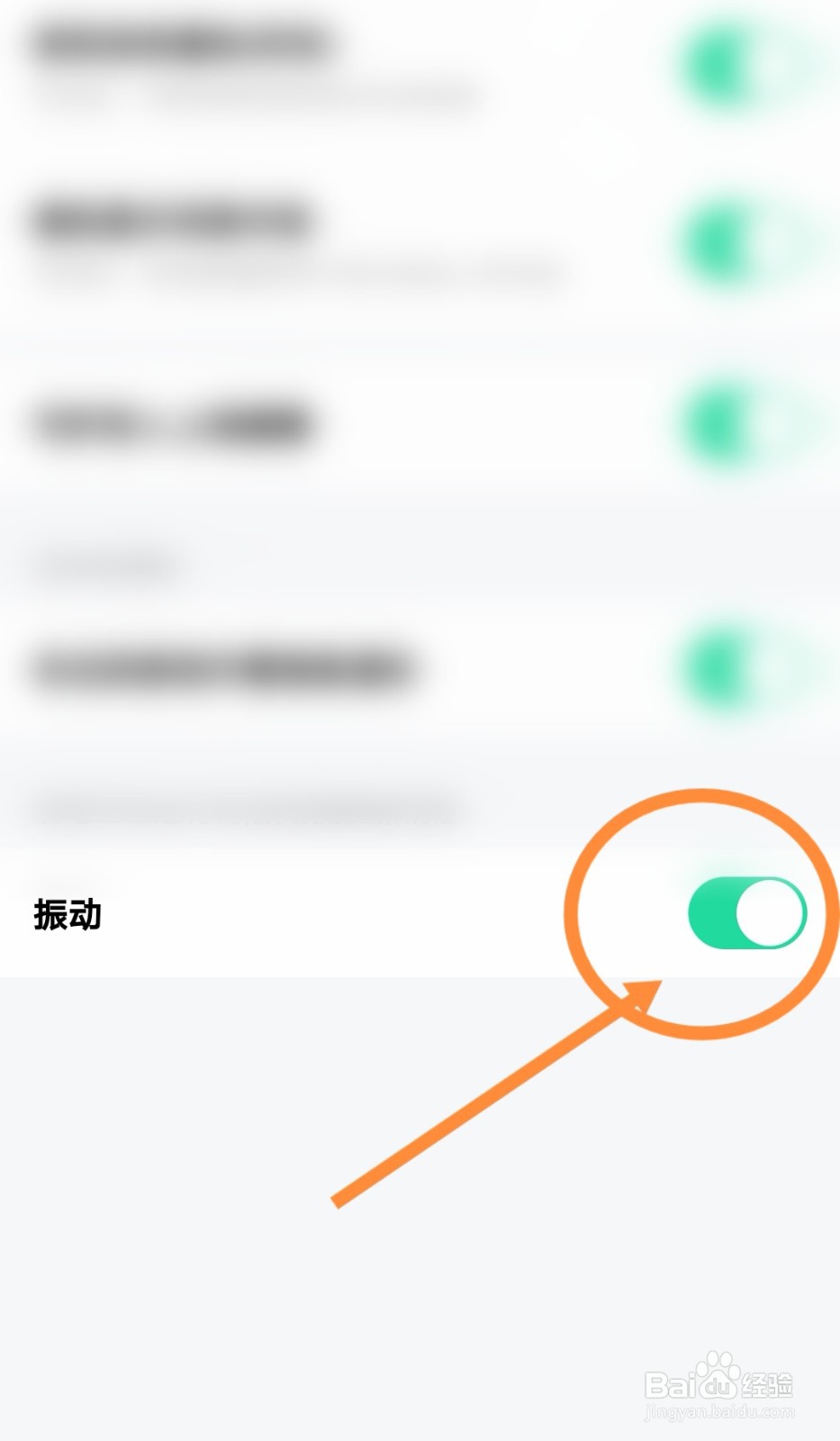 如何开启玩吧软件的振动功能