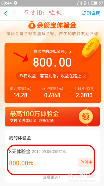 支付宝宝呗青年宝呗全勤奖怎么领取余额宝体验金