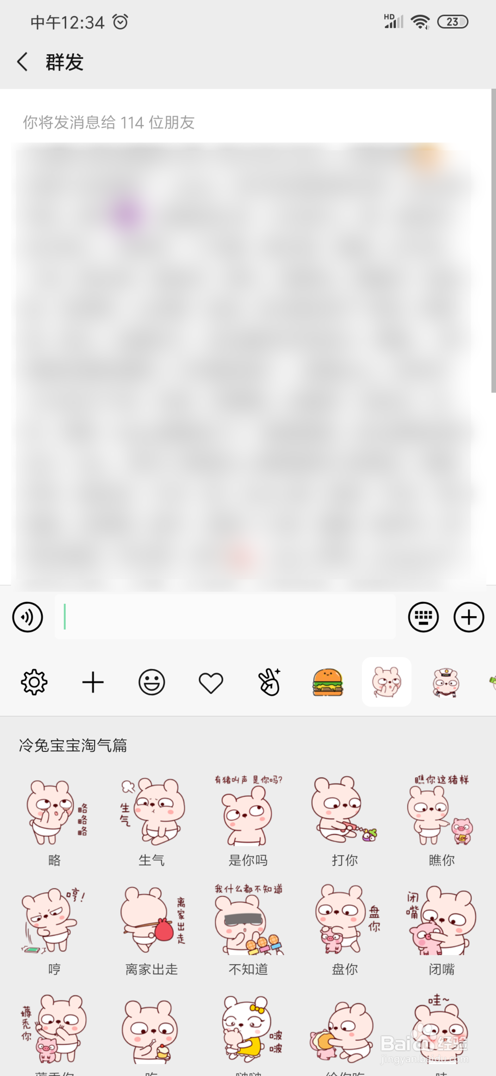 微信怎样群发？