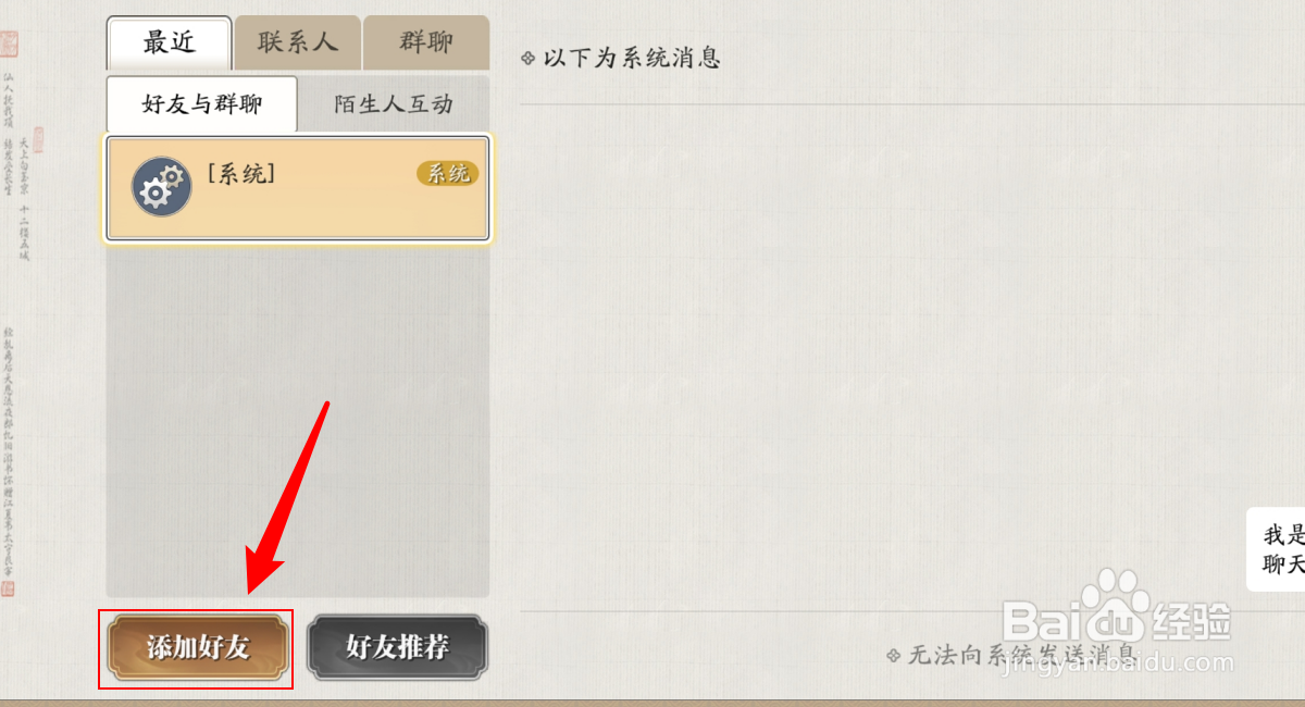 天涯明月刀怎么添加好友？