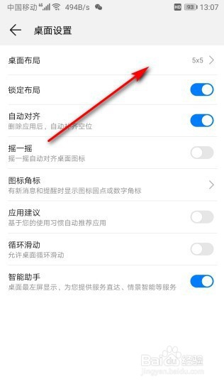 怎么设置华为手机的桌面?