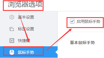 2345浏览器如何设置鼠标手势
