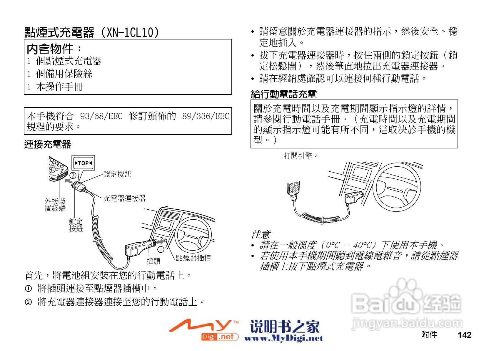 夏普GX-i98手机使用说明书:[15]