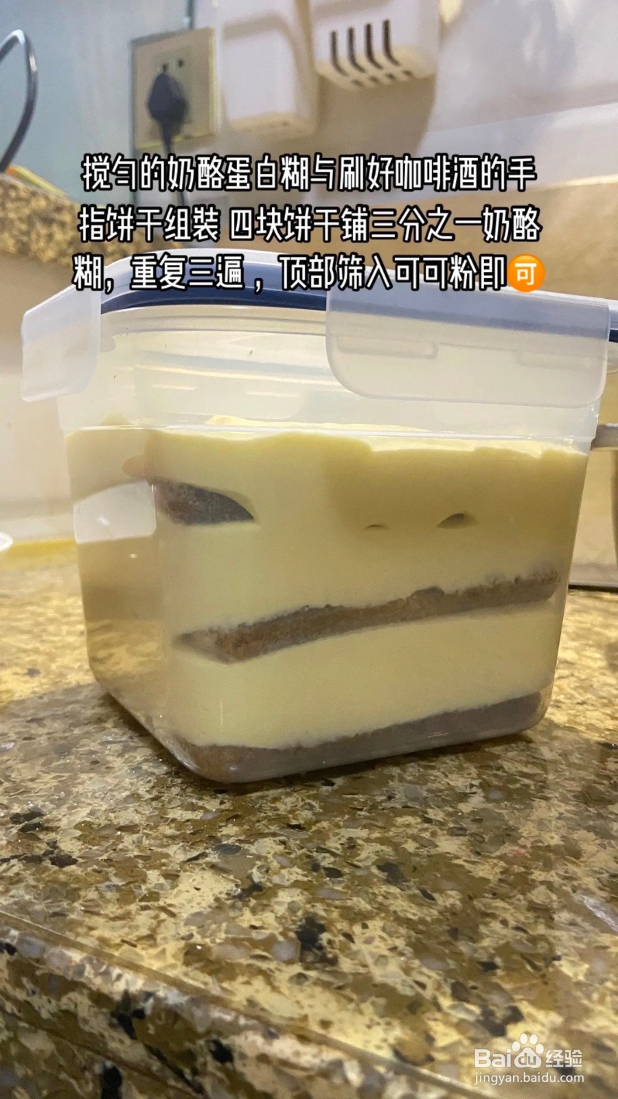 提拉米苏教程的做法