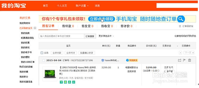 教你如何网上（淘宝）购物