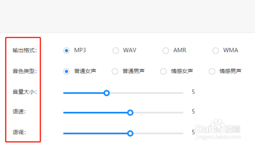 文字怎樣轉換成語音mp3格式