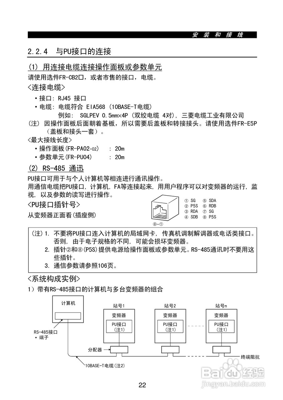 FR-E500系列变频调速器使用手册:[4]