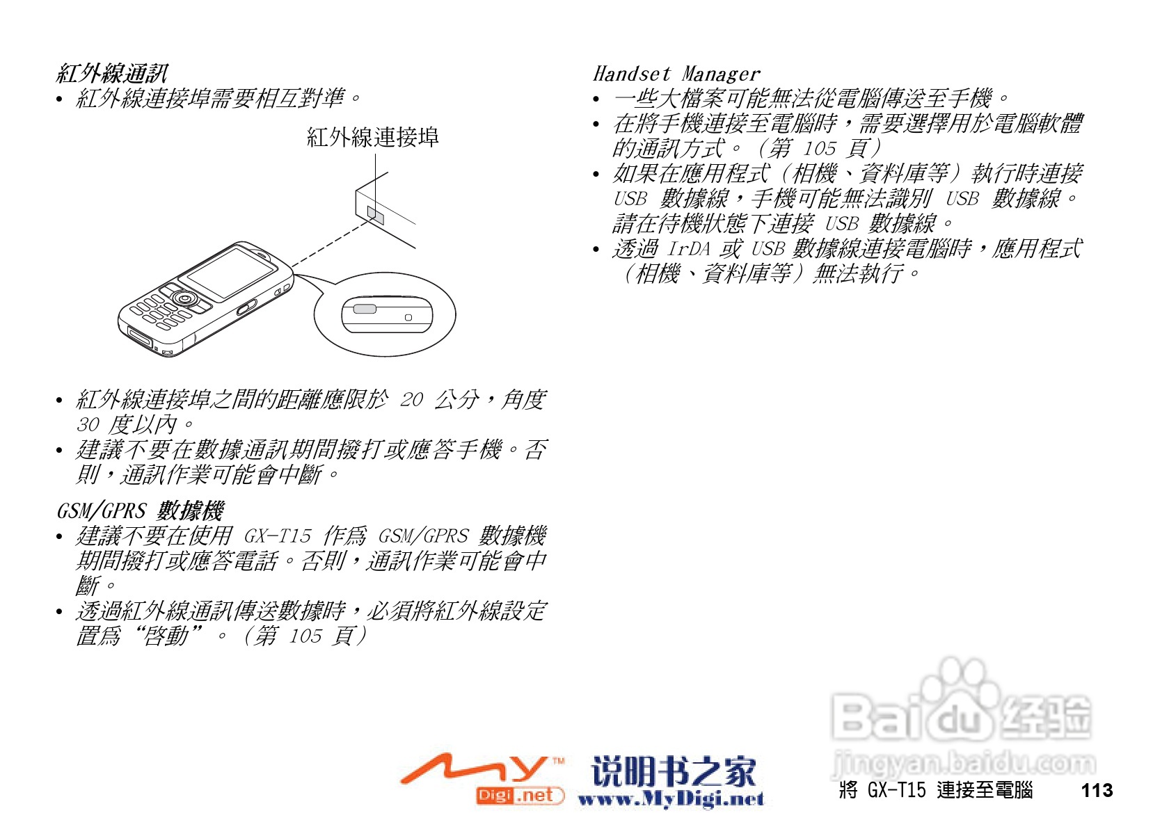 夏普GX-T15手机使用说明书:[12]