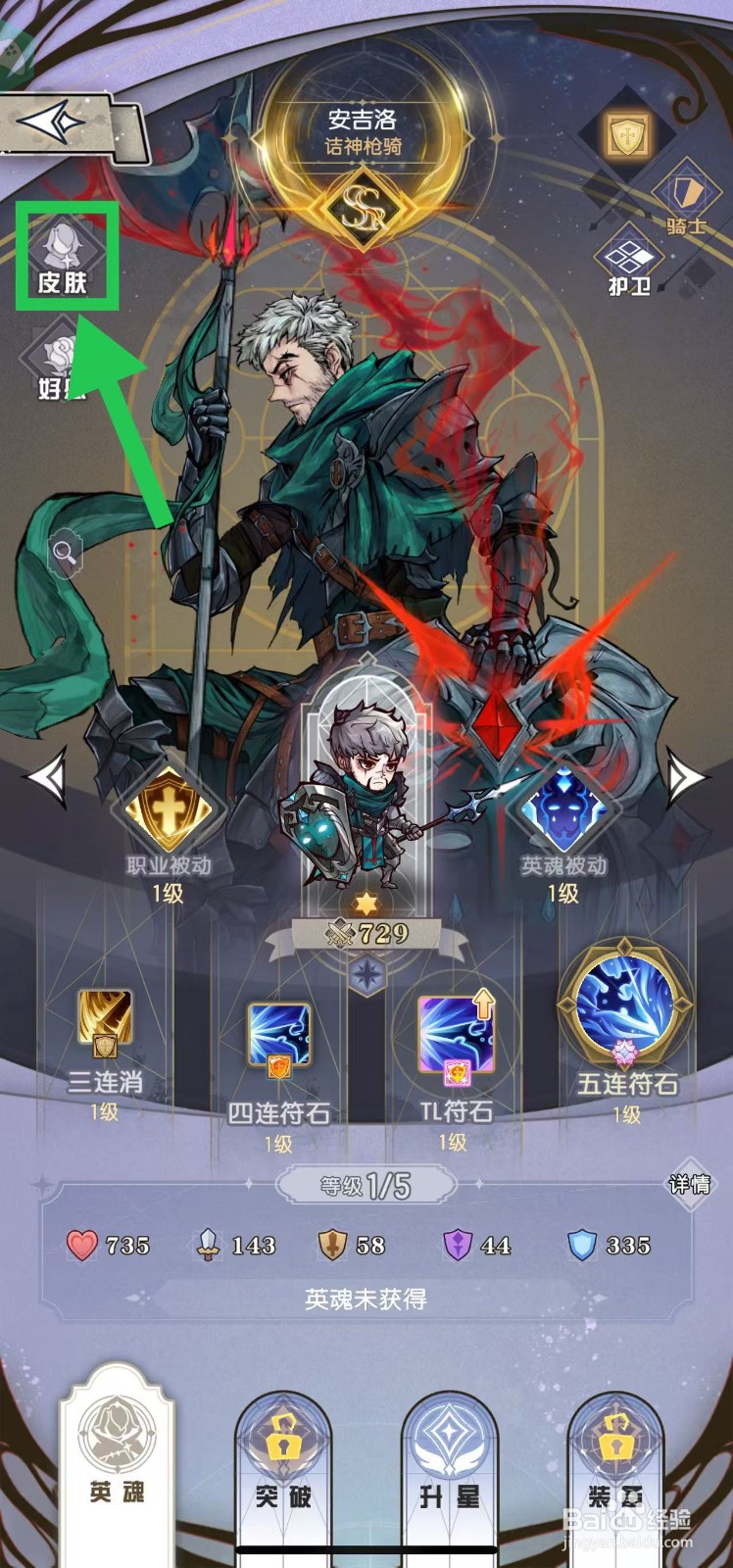 精灵序曲如何查看安吉洛的皮肤