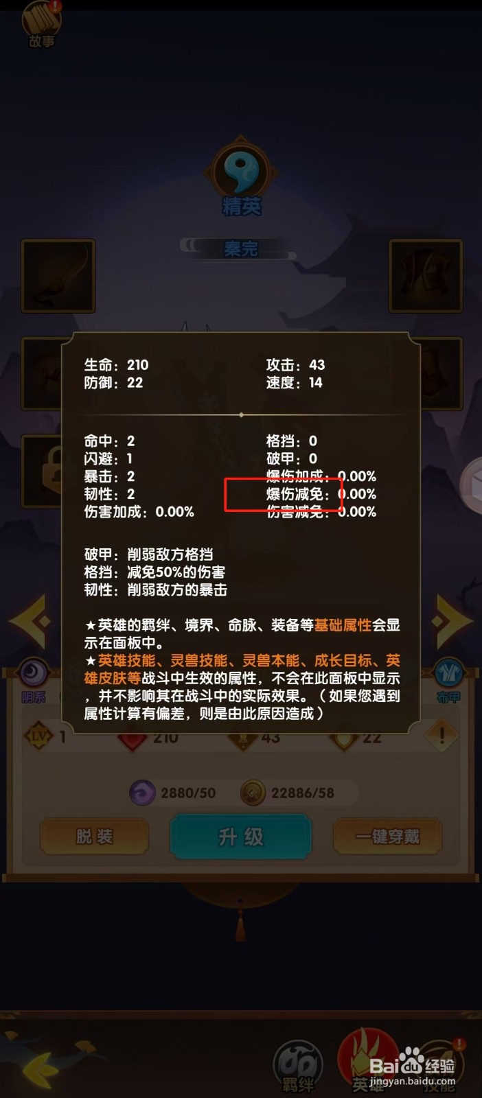 幻之封神如何查看秦完的【爆伤减免】？