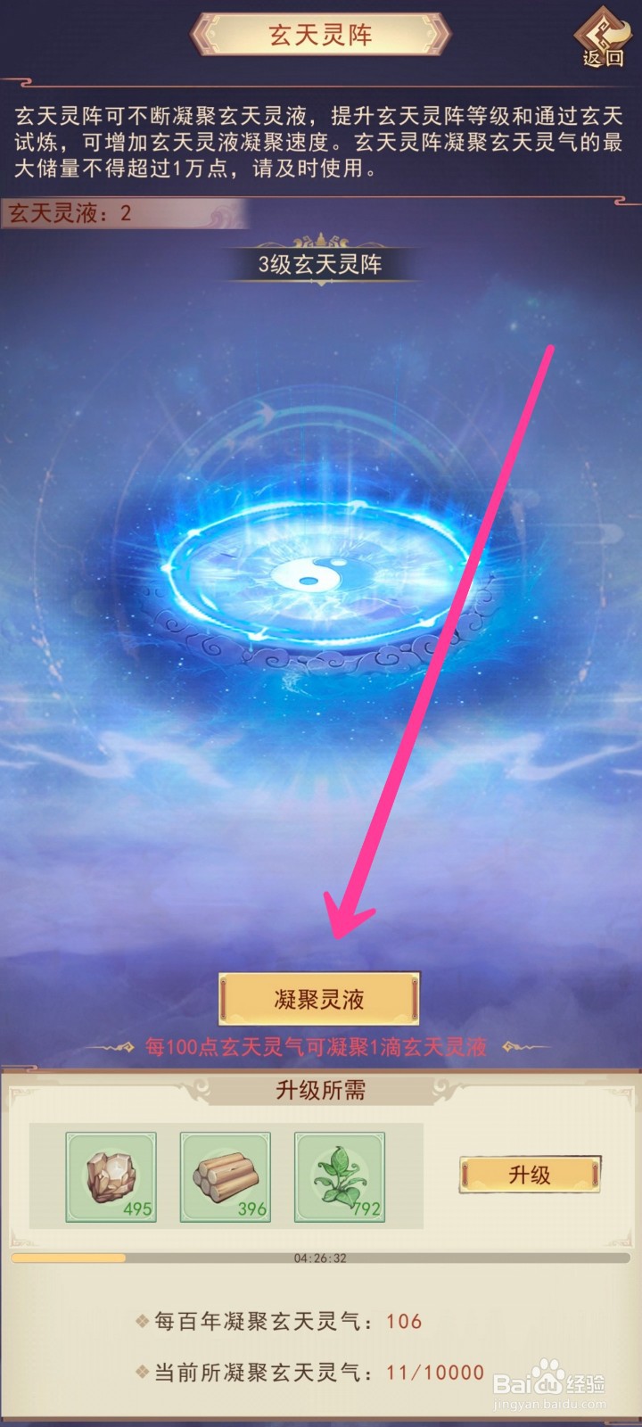 凡人传说如何获得玄天灵液