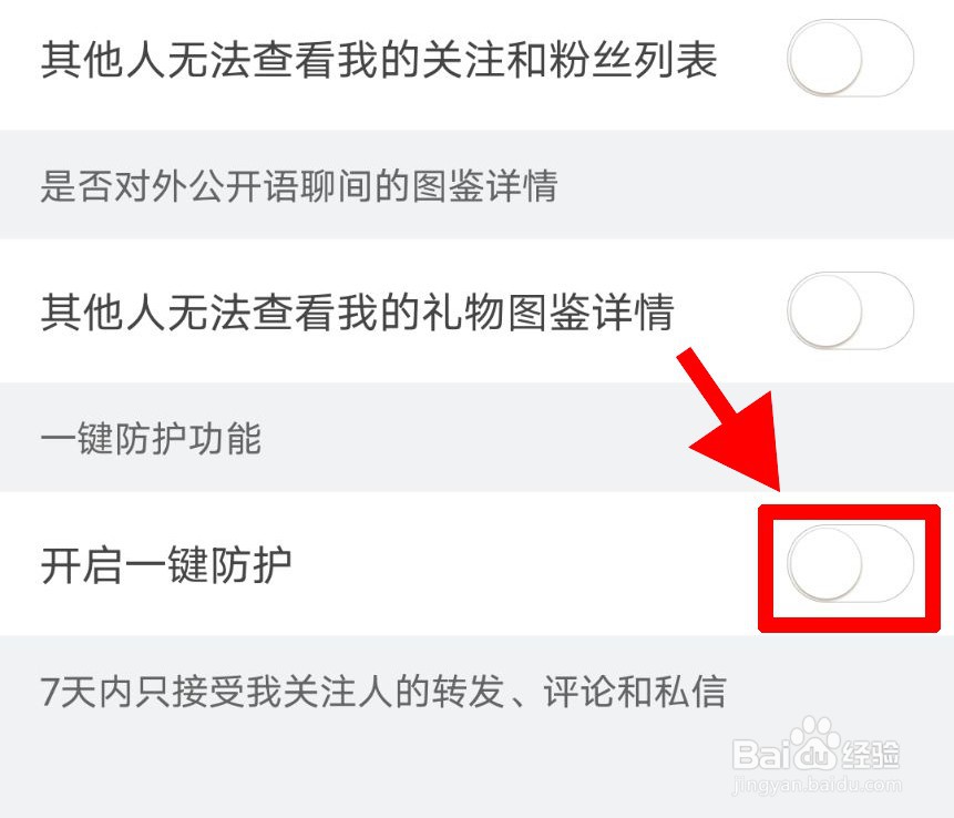 配音秀如何开启一键防护