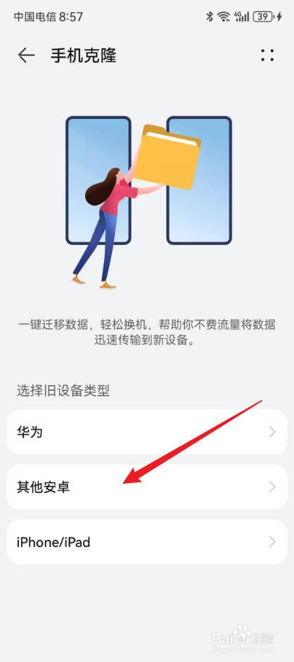 华为手机克隆手机怎么操作