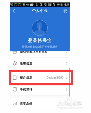 怎么查看手机配置信息