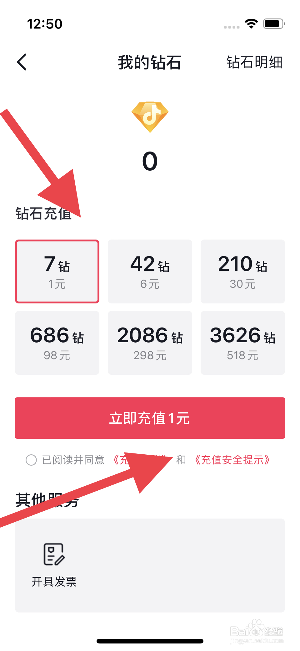 抖音如何充钻石