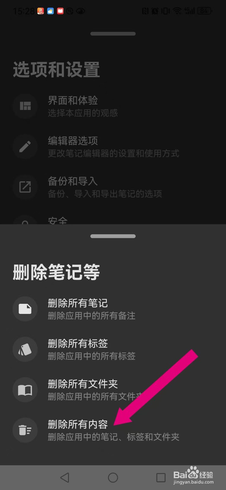 《备忘录启示1》怎么删除系统所有内容