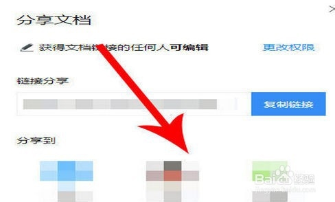 腾讯文档多人编辑文档