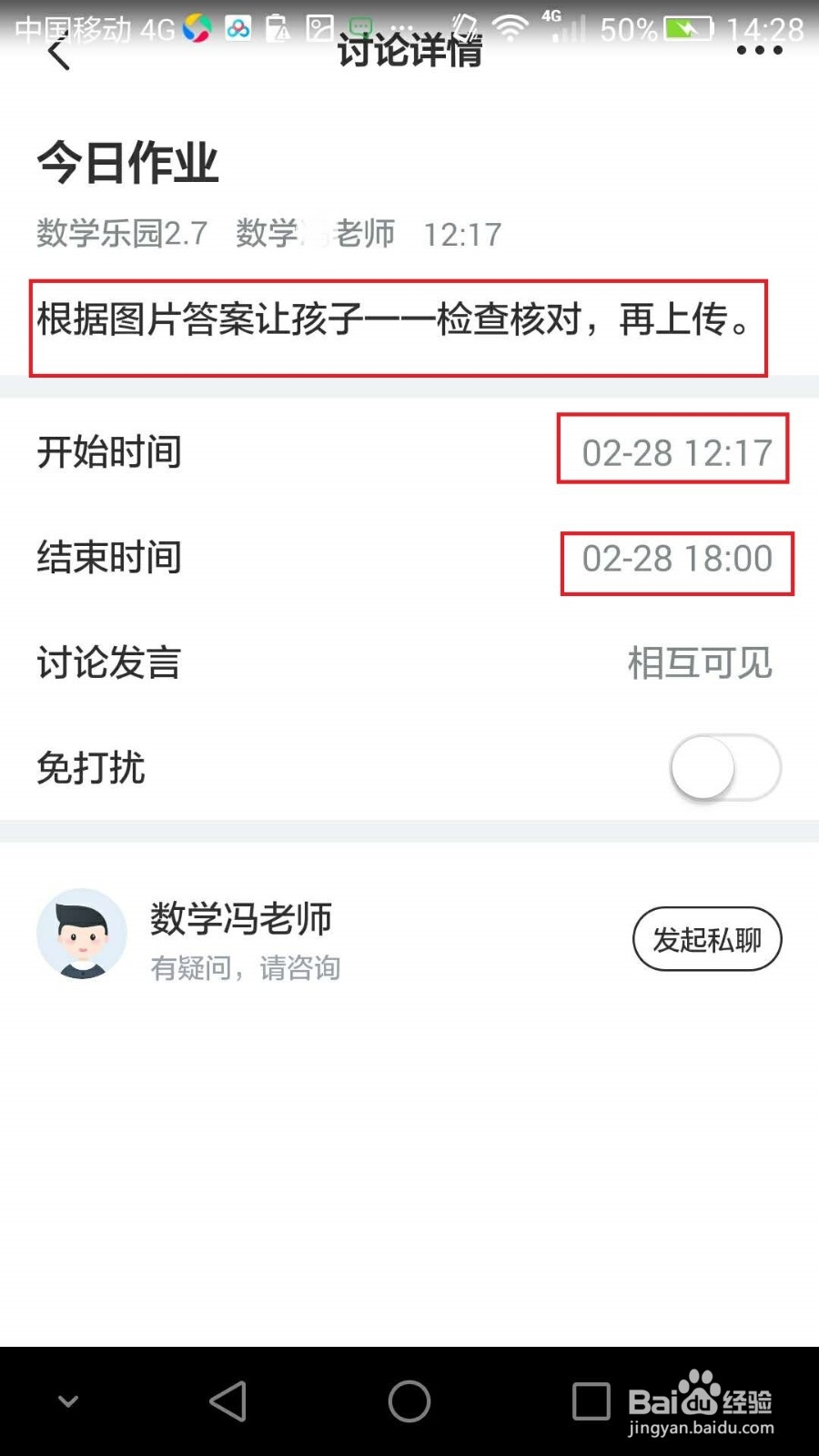 晓黑板如何提交作业
