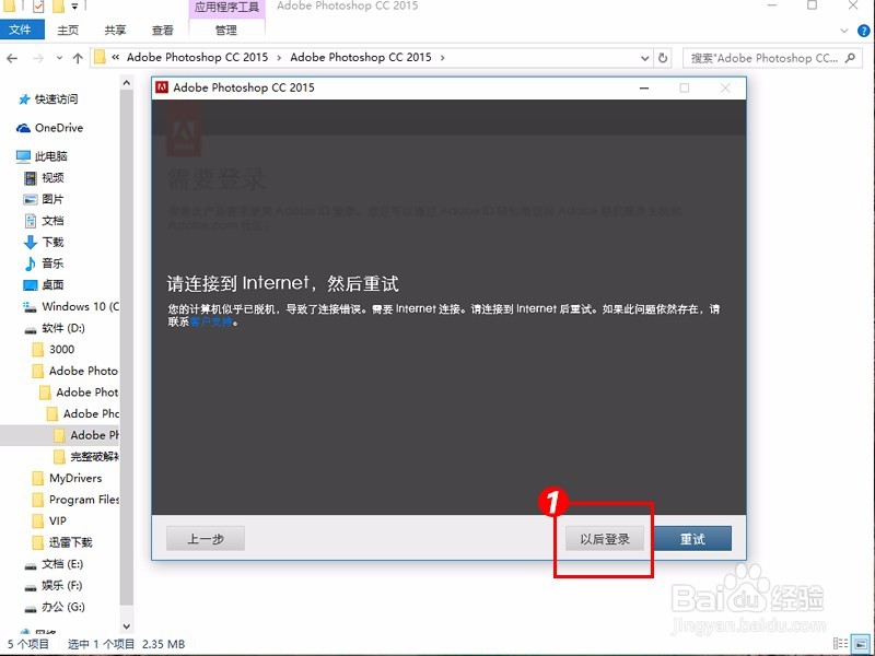Adobe Photoshop CC 2015安装激活步骤详细教程