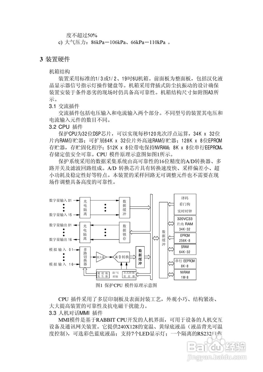 NSP788(v2.0)馈线保护及测控装置技术说明书:[1]