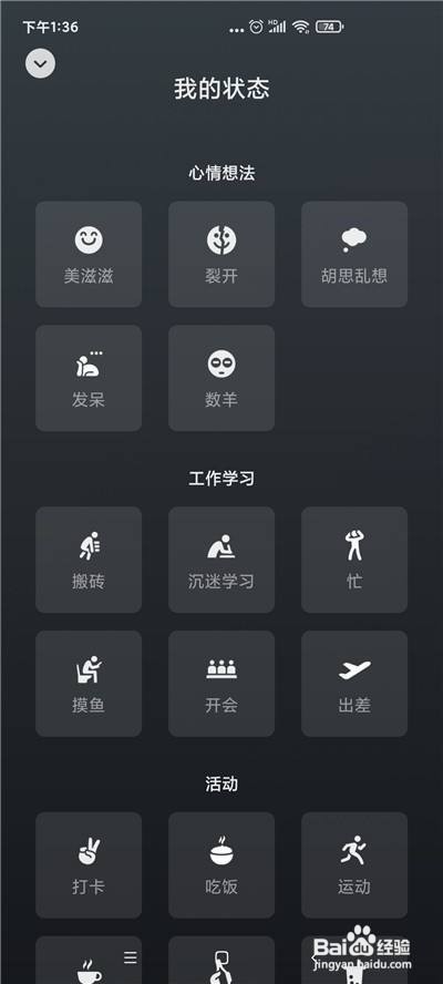 微信主页个人状态如何设置的