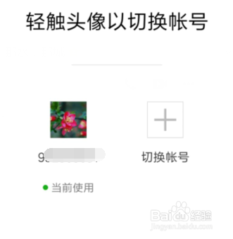 <b>微信如何切换账号登录</b>