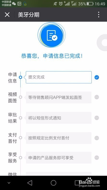 消费者看牙,如何申请美牙分期?