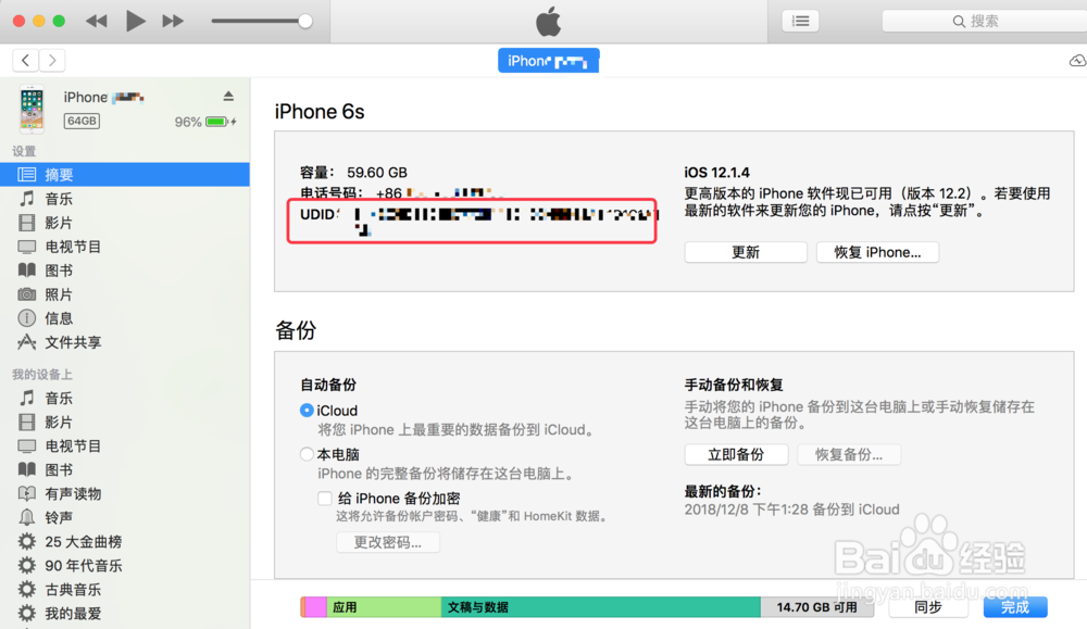 苹果手机如何获取UDID？