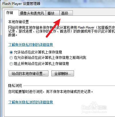 windows7如何查看安装Flash版本信息