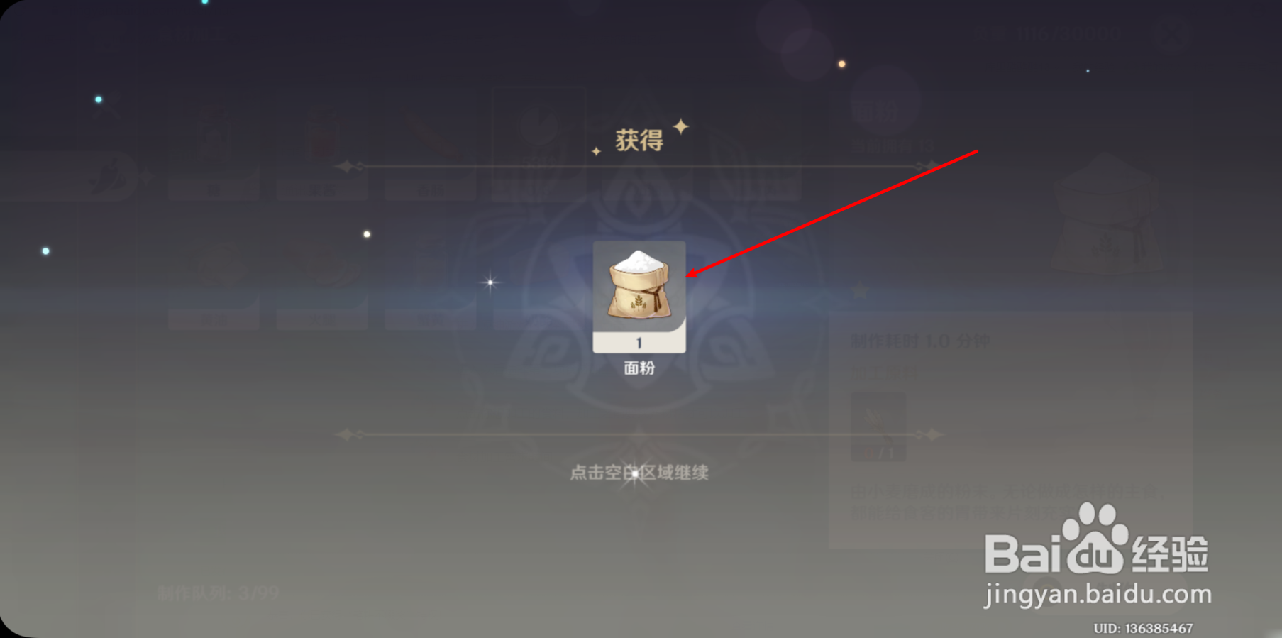 原神石材怎么加工