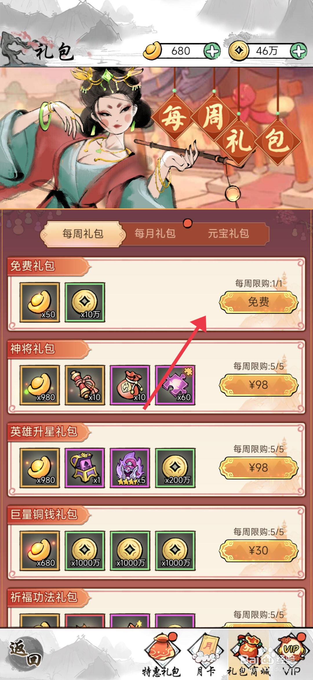 仙魔神域领取每周礼包攻略