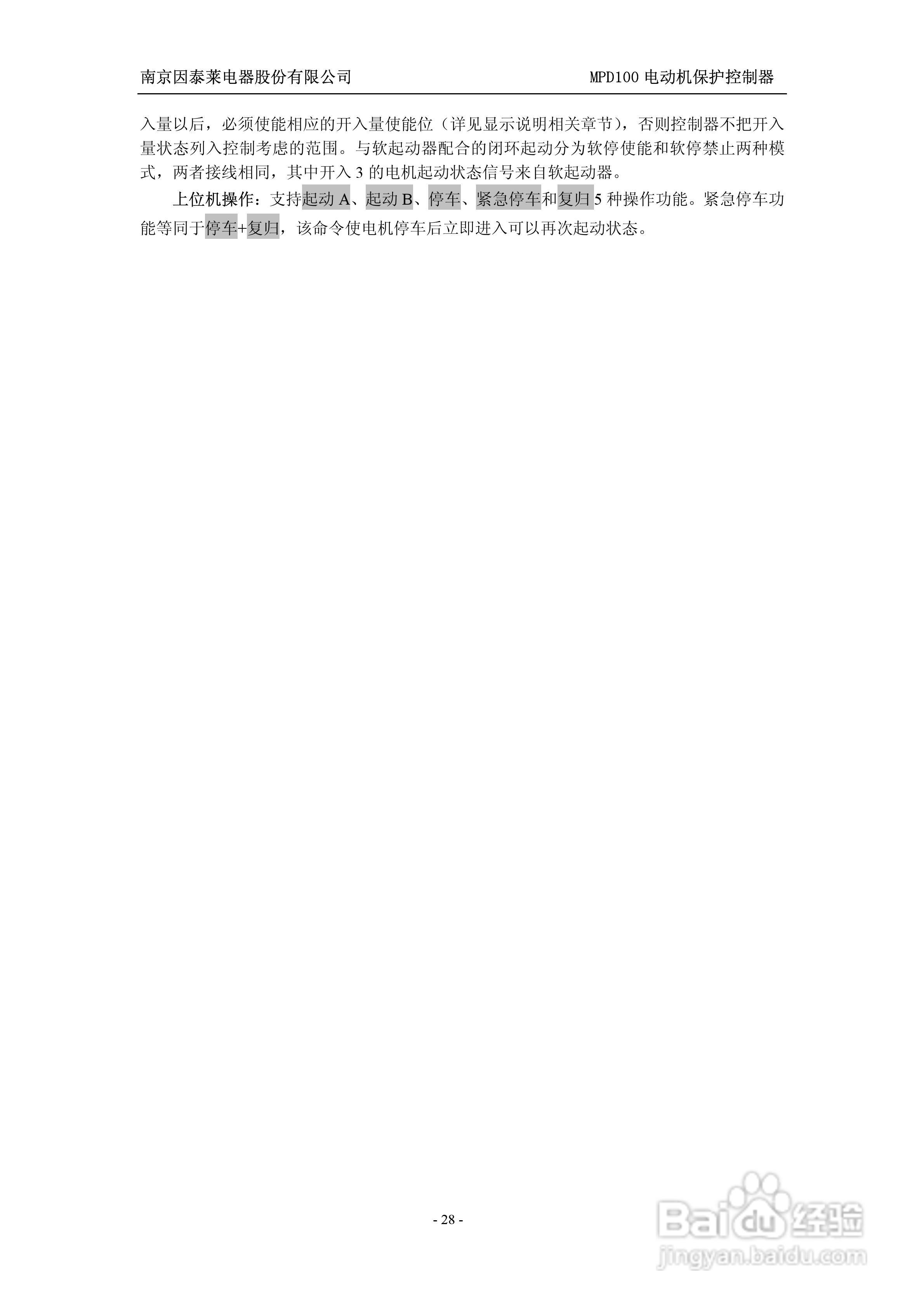 MPD100 电动机保护控制器使用说明书:[3]