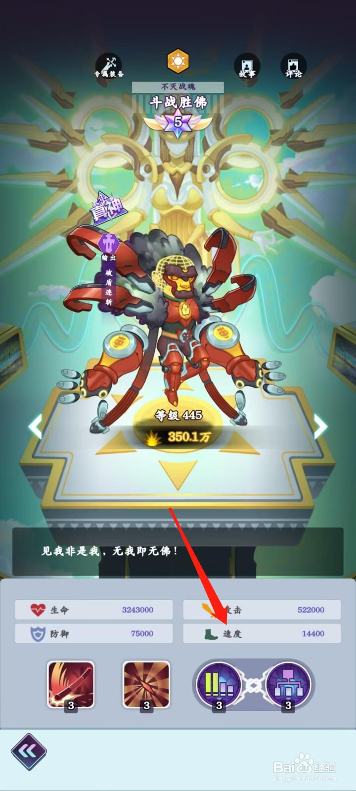 倾世西游怎样查看斗战胜佛的速度