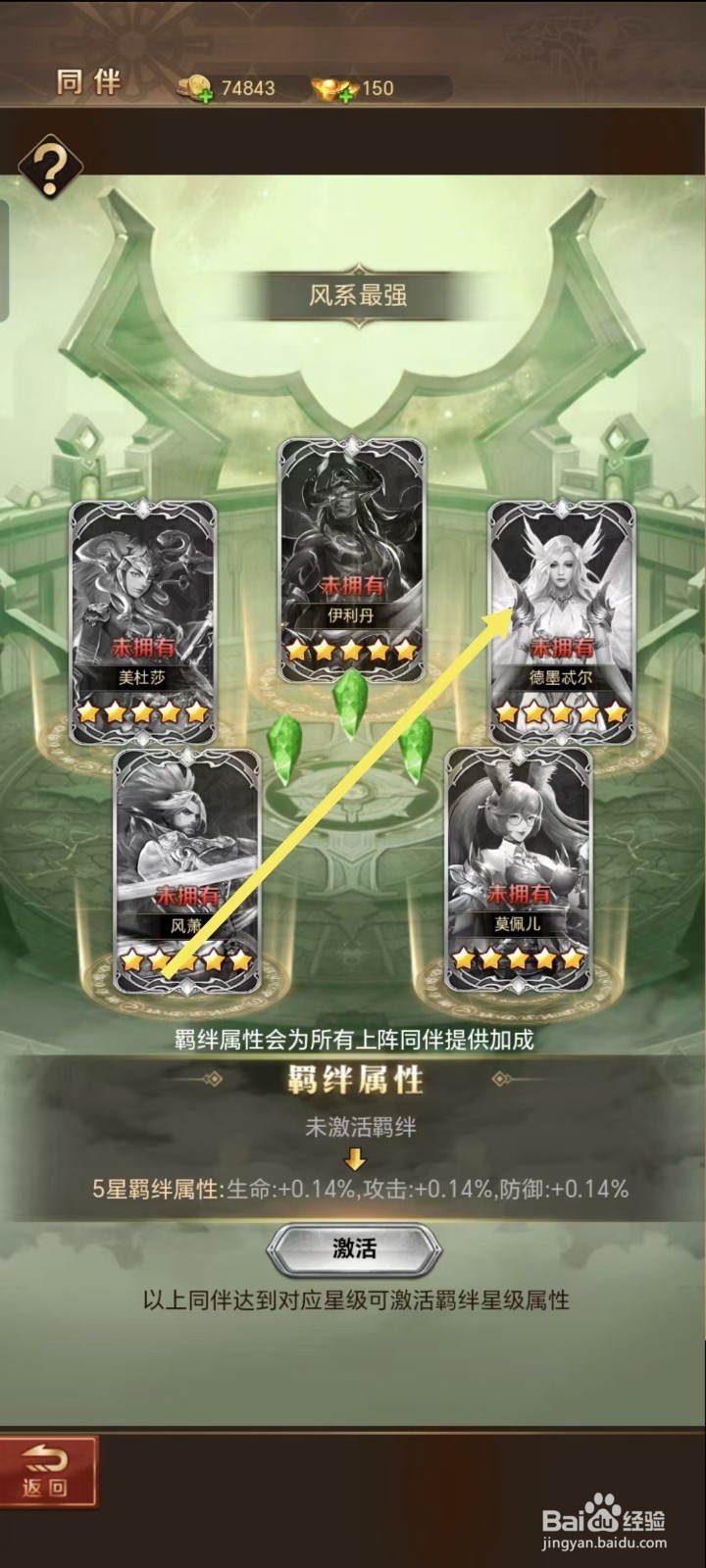 功夫之夜如何查看德墨忒尔的【防御】