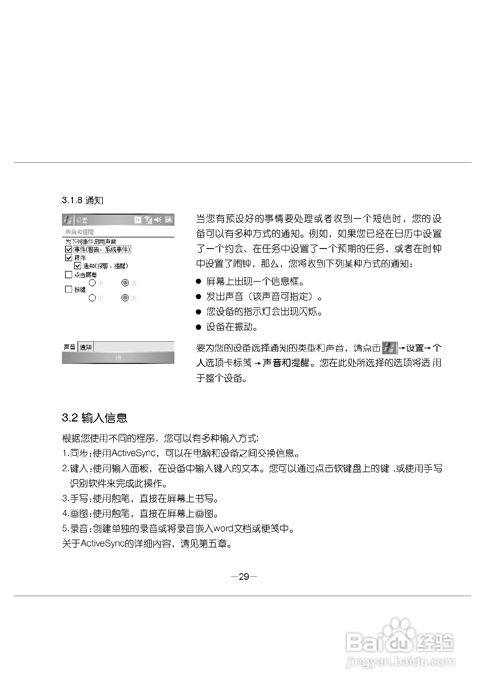 多普达E616手机使用说明书:[4]