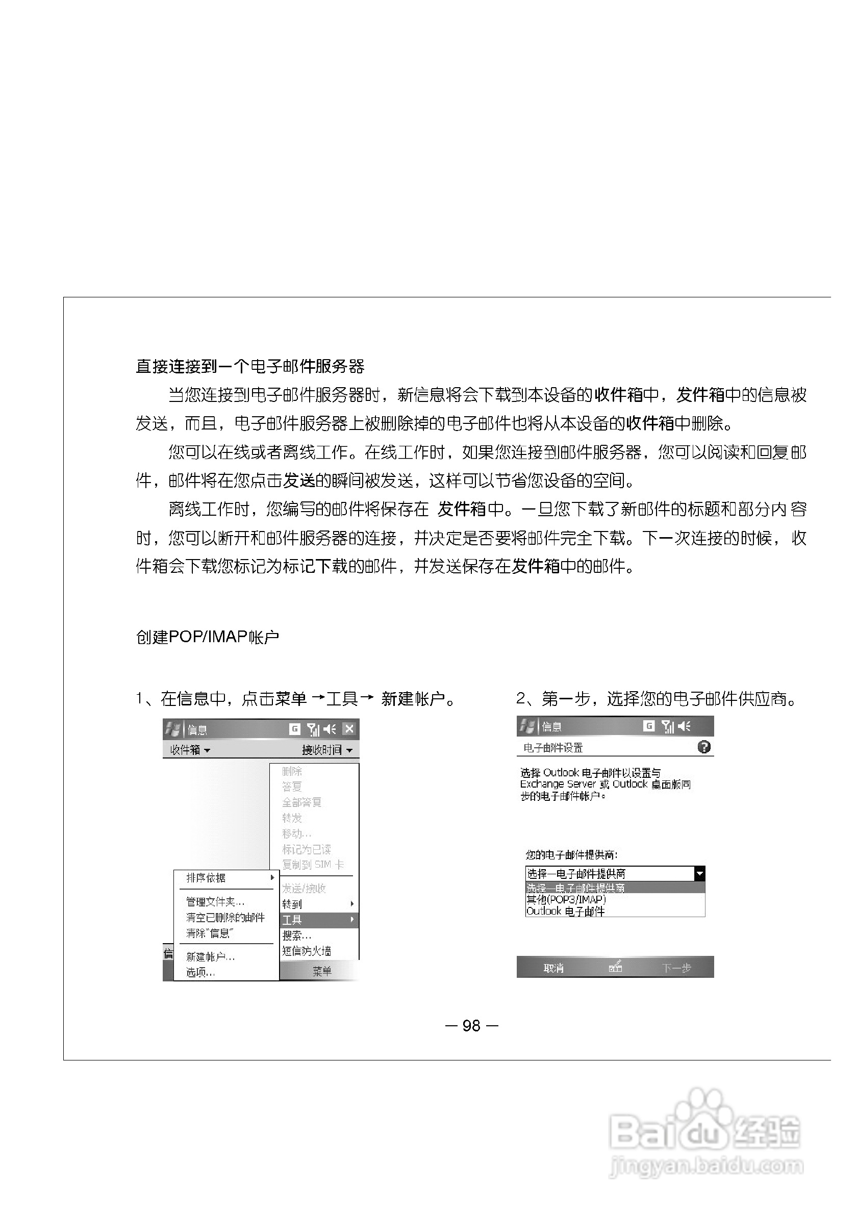 多普达E616手机使用说明书:[11]