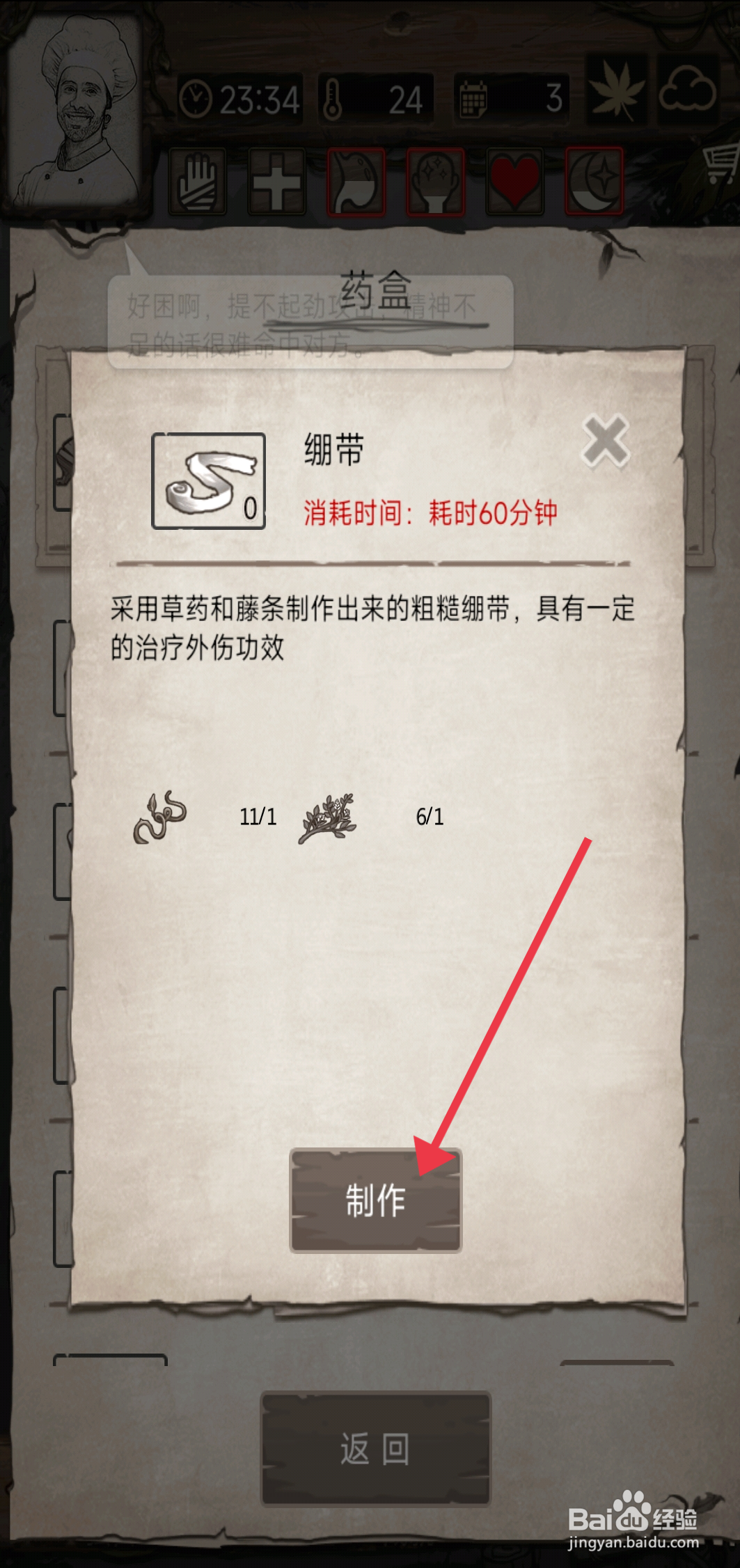 荒岛日记孤岛制作绷带攻略