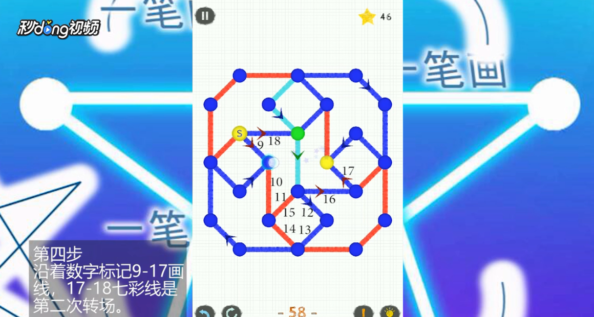 如何通关一笔画世界2第58关