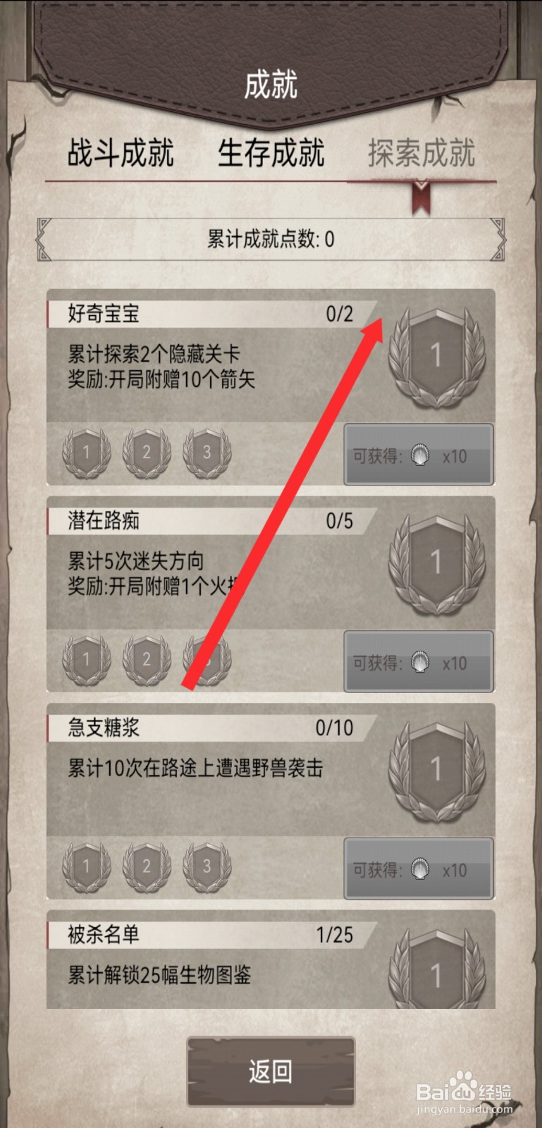 荒野日记孤岛如何查看到探索成就信息