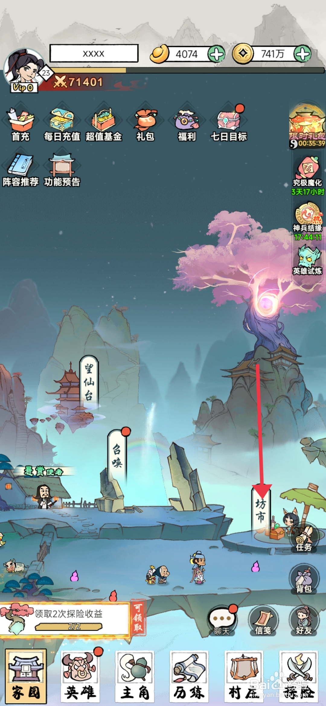 《仙魔神域》怎么获得伍瓦碎片？