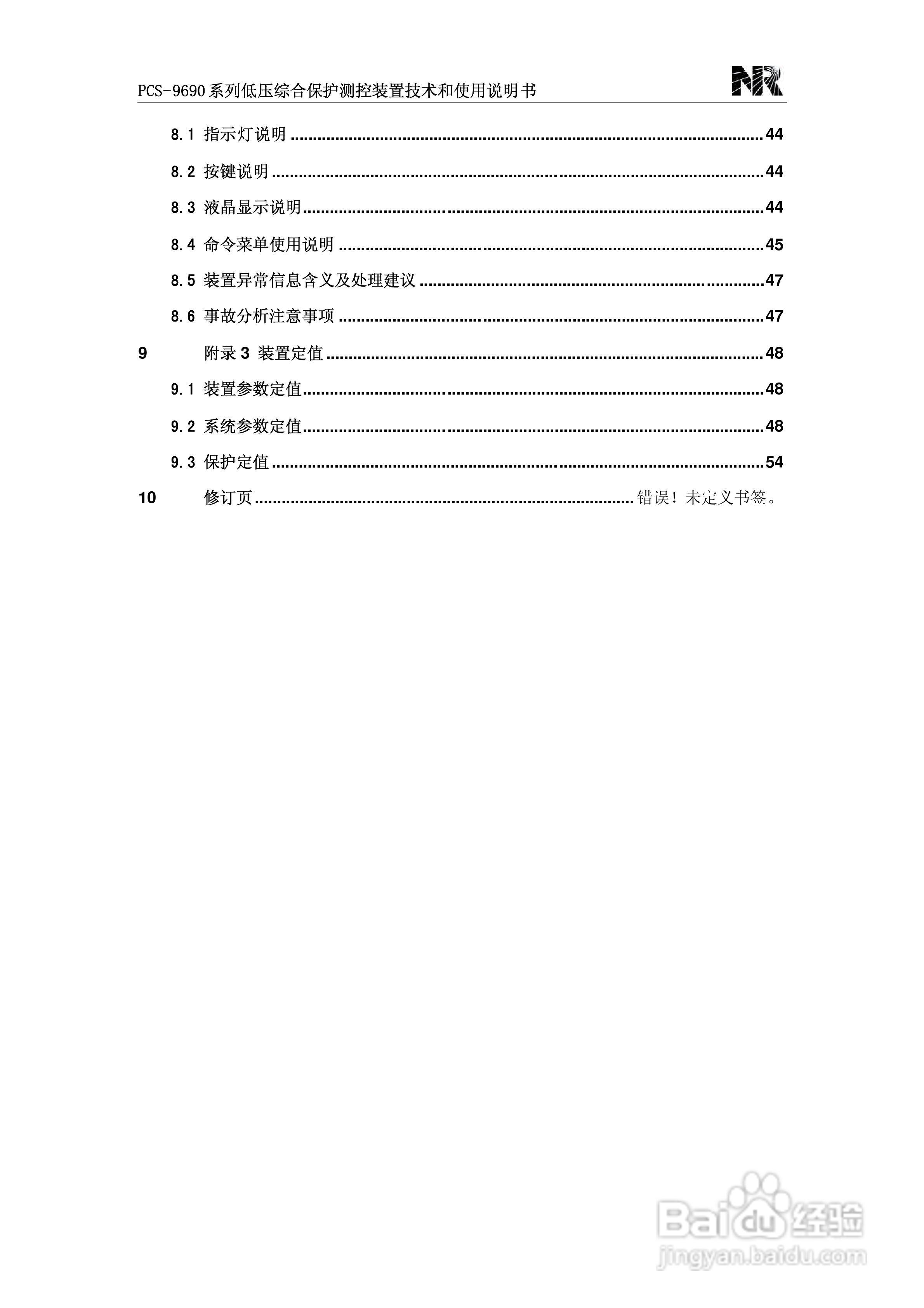 PCS-9690系列低压综合保护测控装置技术和使用说明书:[1]