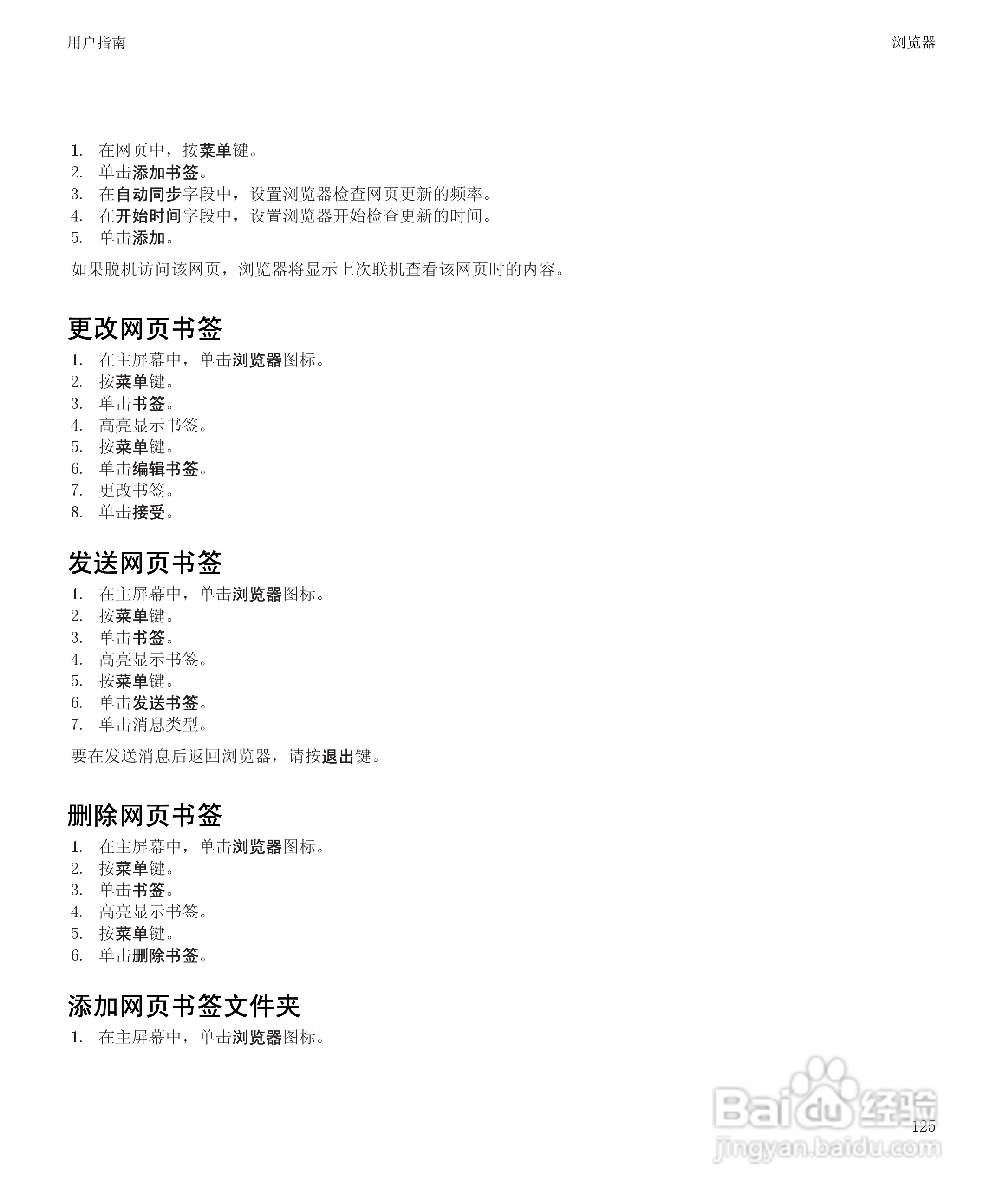黑莓9530手机使用说明书:[13]