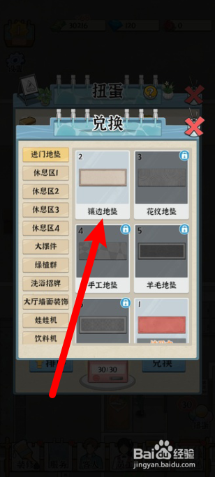 浴场之王怎么获得镶边地毯
