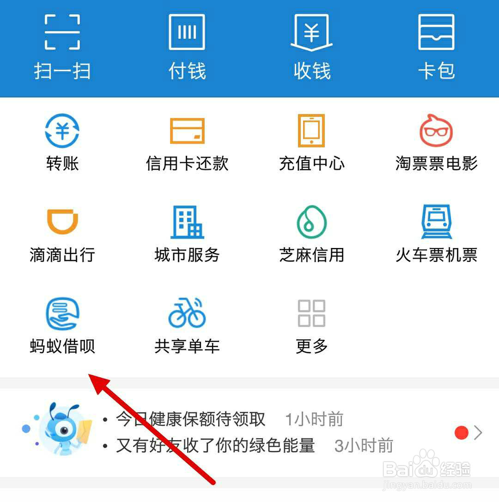 蚂蚁借呗额度修改和提升的方法