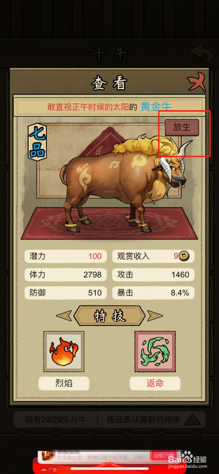 叫我养牛王如何放生黄金牛